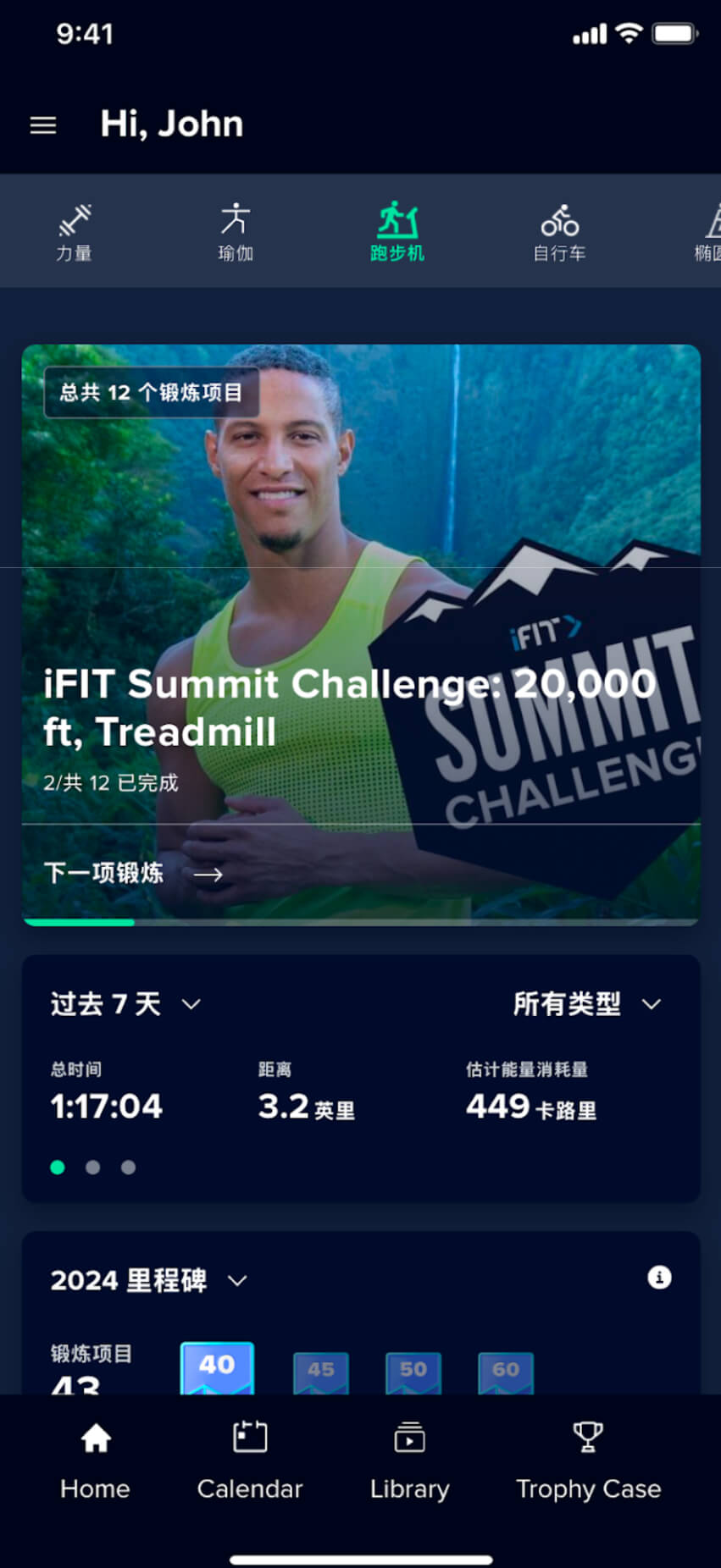 iFIT 应用程序屏幕截图展示了iFIT 峰会挑战：20,000 英尺，跑步机锻炼.